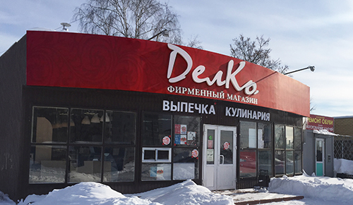 Магазин Делко В Коврове Магазин Делко В Коврове